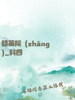 精英院長(zhǎng)