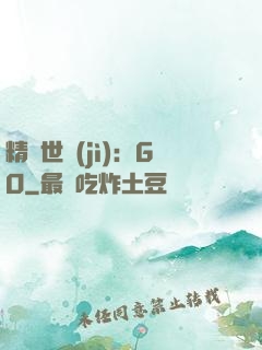 精靈世紀(jì)：GO