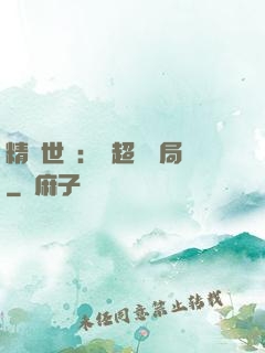 精靈世紀：從超夢開局