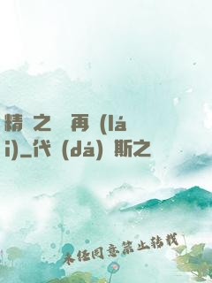 精靈之從頭再來(lái)
