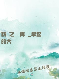 精靈之從頭再來