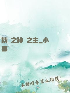 精靈之神奧之主