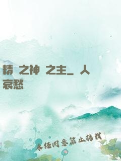 精靈之神奧之主