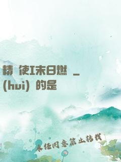 精靈使I末日燃燒
