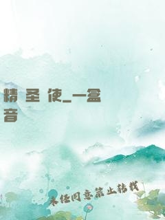 精靈圣劍使