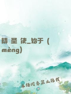 精靈圣劍使