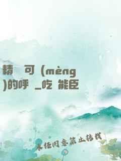 精靈寶可夢(mèng)的呼喚