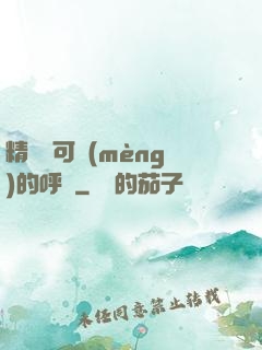 精靈寶可夢(mèng)的呼喚