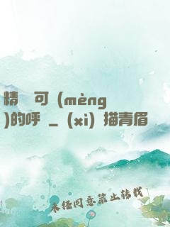 精靈寶可夢(mèng)的呼喚