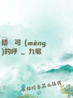精靈寶可夢(mèng)的呼喚