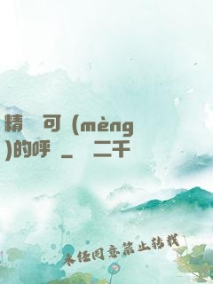 精靈寶可夢(mèng)的呼喚