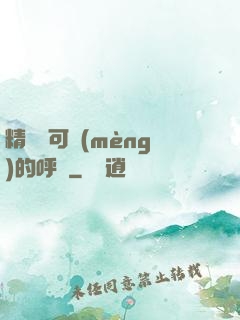 精靈寶可夢(mèng)的呼喚