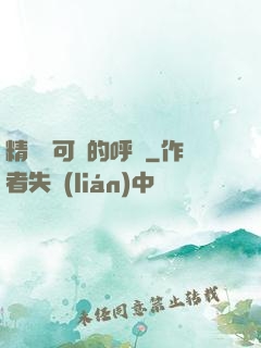 精靈寶可夢的呼喚