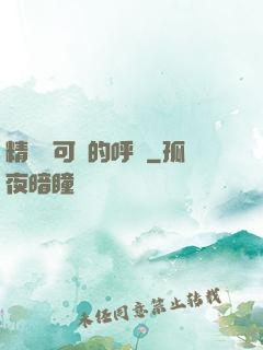 精靈寶可夢的呼喚