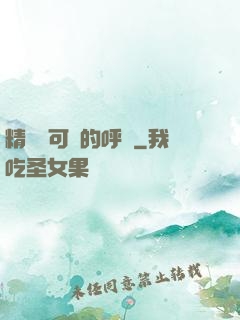 精靈寶可夢的呼喚