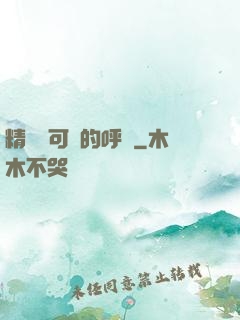 精靈寶可夢的呼喚