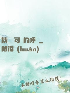 精靈寶可夢的呼喚