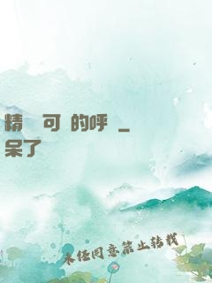 精靈寶可夢的呼喚