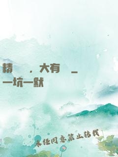 精靈樂園，大有問題