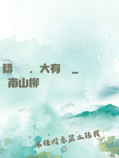 精靈樂園，大有問題