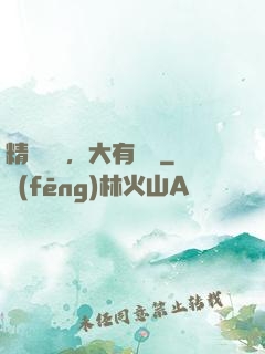 精靈樂園，大有問題