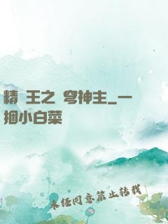 精靈王之蒼穹神主