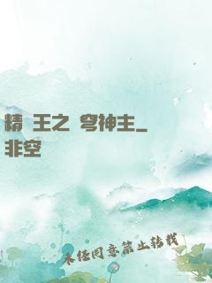 精靈王之蒼穹神主