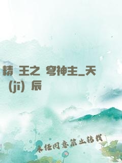 精靈王之蒼穹神主