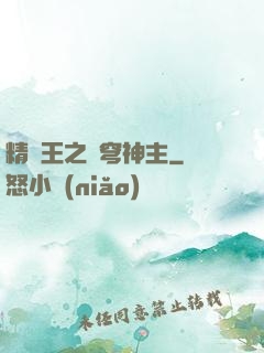 精靈王之蒼穹神主