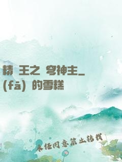 精靈王之蒼穹神主