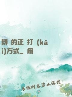 精靈的正確打開(kāi)方式