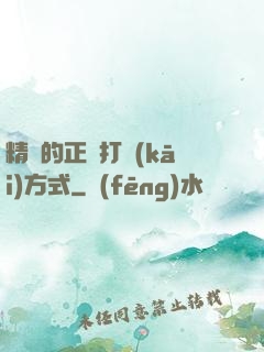 精靈的正確打開(kāi)方式
