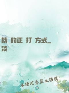 精靈的正確打開方式
