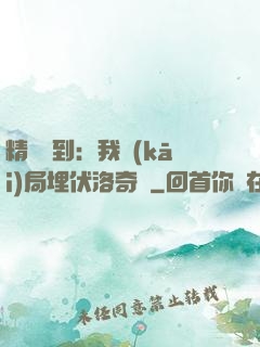 精靈簽到：我開(kāi)局埋伏洛奇亞