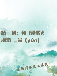 精靈簽到：我開局埋伏洛奇亞