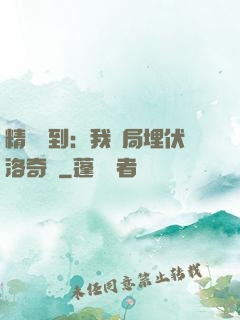 精靈簽到：我開局埋伏洛奇亞