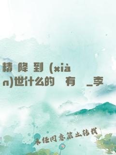精靈降臨到現(xiàn)世什么的絕對有問題