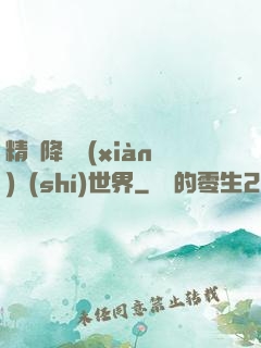 精靈降臨現(xiàn)實(shí)世界