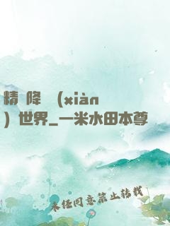 精靈降臨現(xiàn)實世界