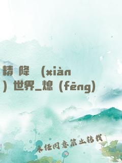精靈降臨現(xiàn)實世界