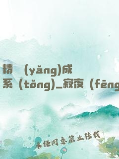 精靈養(yǎng)成系統(tǒng)