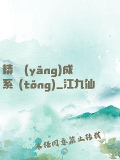 精靈養(yǎng)成系統(tǒng)