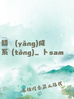 精靈養(yǎng)成系統(tǒng)