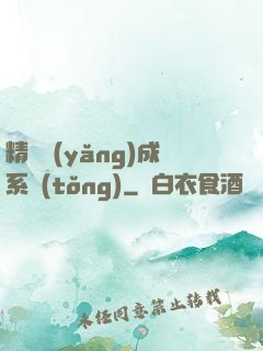 精靈養(yǎng)成系統(tǒng)