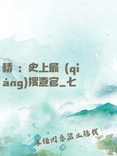 精靈：史上最強(qiáng)搜查官
