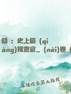 精靈：史上最強(qiáng)搜查官