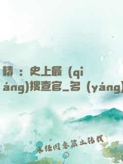 精靈：史上最強(qiáng)搜查官