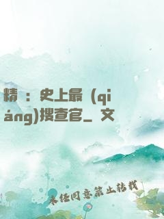 精靈：史上最強(qiáng)搜查官