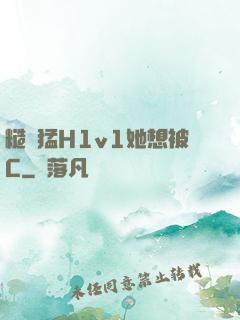 糙漢猛H1v1她想被C