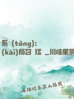 系統(tǒng):開(kāi)局召喚猛將